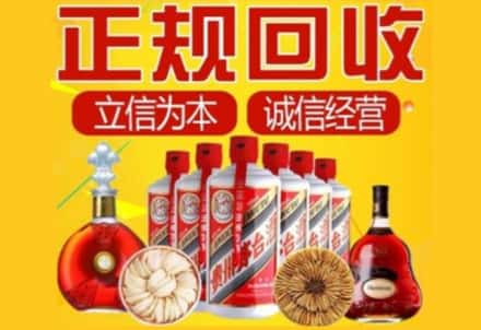 神木市茅台酒回收店